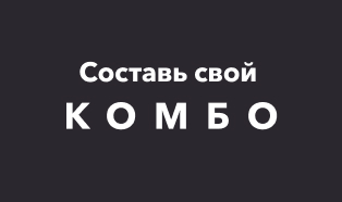 комбо
