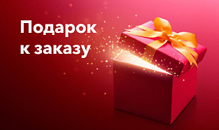 подарок